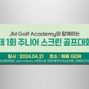 JM스크린골프 이미지