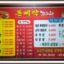 돈뼈락 - 청송군 주왕산로 517 | 돈뼈락
