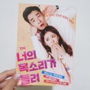 [서울 동숭동/혜화역] 대학로 연극 너의 목소리가 들려 - 대학로데이트코스추천