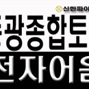 (주)동광토건 네이버블로그