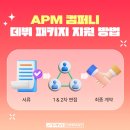 에이피엠 컴퍼니 네이버블로그