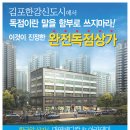 김포 신도시 5400세대 정중앙에 유일한 대형상가(대영메디칼&아카데미) 이미지