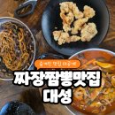 대성공업카써비스 | 음성맛집 음성밥집 음성중식당 음성현지인맛집 &#34;대성&#34; 음성짜장 음성짬뽕추천