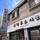 주스시