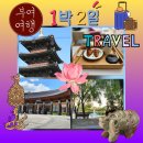 147 | 충남 부여 여행코스 숙박 포함 4곳 다녀온 후기