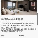 뉴시즈 오시리아 레지던스 오션 테라스 스위트 쓰리룸 저층 내 돈 내산 후기