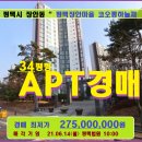 평택시아파트매각＞장안동 장안마을 코오롱하늘채34평형경매(19타경46467)614 이미지