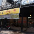 큰집아구 이미지