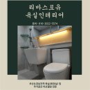 다송아파트 | 부산 다대 다송아파트 UBR화장실 리모델링 수리