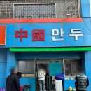 김천 현지인도 줄서는 로컬 맛집 중국만두 솔직 후기