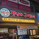 전낭자구이도령 이미지