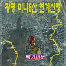 철망산근린공원(하안문화원) | 광명 미니5산 연계산행(도덕산 인공폭포/출렁다리ㆍ안터생태공원ㆍ가림산ㆍ철망산ㆍ광덕산ㆍ왕재산) - 2부