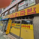 금탑소머리국밥 이미지