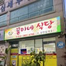 덕지천로 | [서산맛집] 서산 제육볶음, 백반 맛집 “끌이네 식당” 후기