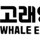 고래의도약학원