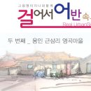 영곡마을 이미지