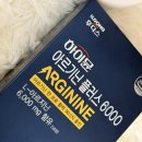 6000 | 하이뮨 아르기닌 6000 후기 : 일상, 육아맘의 활력 보충제, 고함량 아르기닌 추천템