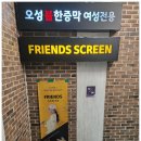 오성불한증막 네이버블로그