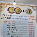 추어가남원추어탕 - 천안시 동남구 교천지산길 104 | 추어가남원추어탕