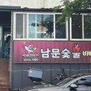 남문숯불바베큐앤치킨 - 제주시 중앙로 118-1 | 남문숯불바베큐앤치킨