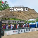 경기도 안산 아이와 갈만한곳 주말 축제 성호문화제 일정 주차팁