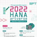 하나아트