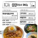 섭섭이네식당 이미지