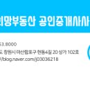 현동희망부동산공인중개사사무소 이미지