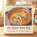 공단길 | 인천 남동공단 육개장 맛집, [육마니 본점]공단 사장님들도 찾는 뜨끈한 점심 혼밥 후기