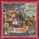 (주)이프월드 | [키이스케이프 후즈데어] 방탈출 투투 어드벤쳐 후기 : 산재처리 해주세요. 얼른요.