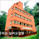 들꽃요양원 | [부평 요양원/추천/후기/가격] 들꽃피는 실버요양원 부평 요양원, 저렴한 비용으로 전문 서비스 제공