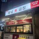 [함남곱창 노원점] 상계동 깔끔한 곱창 막창구이 맛집 - 포장/배달 전문점