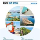 이작어촌체험휴양마을 이미지