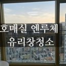 호매실 엔루체(아) 이미지