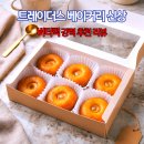 신세계푸드트레이더스베이커리 - 안산시 단원구 중앙대로 397 | 기름 좔좔 고소함의 극치! 트레이더스 베이커리 신상 버터떡 내돈내산 리뷰, 완전 추천템