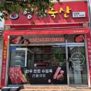 원마트정육점 - 화성시 초록로 874 | 원마트정육점