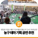 이수기획 | 영등포 타임스퀘어 | '이수챌린지페스타 3X3' 행사 초청, 비보이 공연 후기