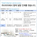 (주)까사미아 - 까사미아 가구,소품디자이너 / 카탈로그 기획 경력직 채용 공고 이미지