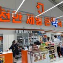 제일약국 | 천안 마트형약국 두정동 천안제일큰약국 방문 후기