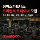 [짐박스 피트니스] 프리랜서 트레이너 구인 (서면점-특별 인센티브 운영!) 이미지