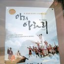 뮤지컬 퍼포먼스 아리아라리 이미지