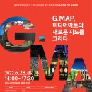 [올마이스] G.MAP 개관 기념 심포지엄 이미지