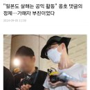 &#34;일본도 살해는 공익활동&#34;옹호 댓글의 정체..가해자 부친이었다 이미지