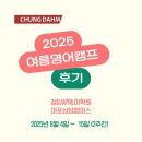 루체테어학원마포상암캠퍼스학원 | ▶ 청담에이프릴어학원 [마포상암캠퍼스] 2025 여름영어캠프 후기 안내 ◀