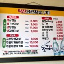 금란참숯구이
