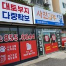 사천갑부공인중개사사무소 이미지