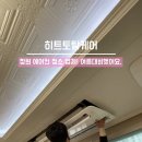 히트토탈케어 이미지