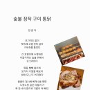 솣불 장작 구이 통닭 이미지