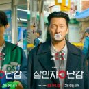 2월에 공개되는 TV-OTT 새 드라마 4편 이미지