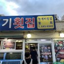 청기횟집